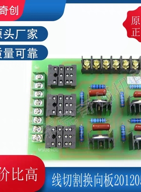 线切割机床转向板可控硅换向板电路板201205A控制器电阻继电器