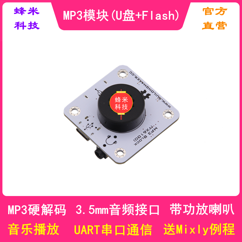 适用于Arduino/Microbit MP3模块音乐播放语音播报 Mixly Mind+