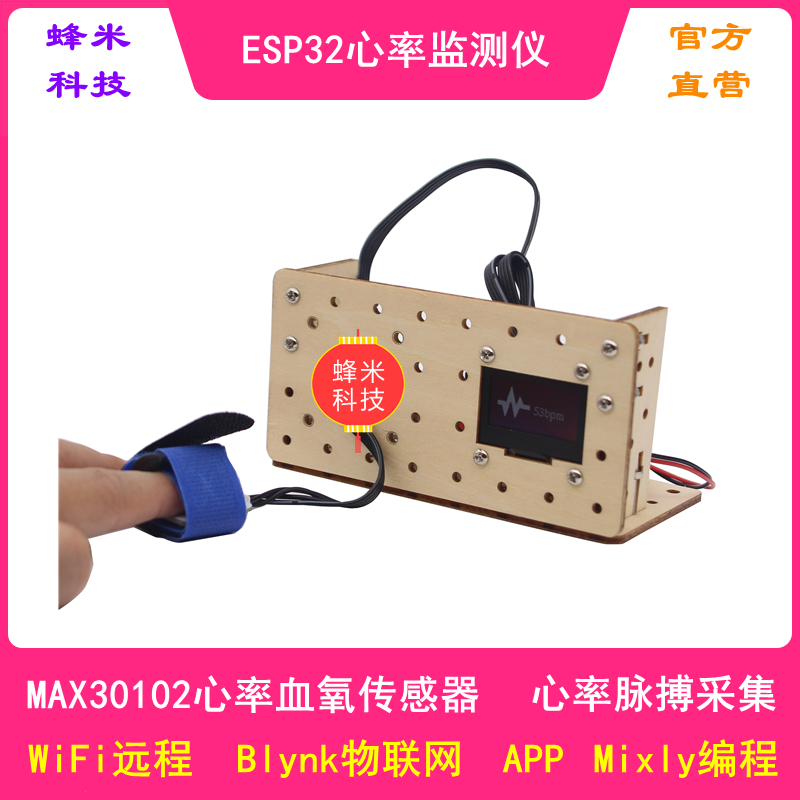 ESP32物联网心率监测仪 MAX30102心率采集 WiFi Blynk APP Mixly