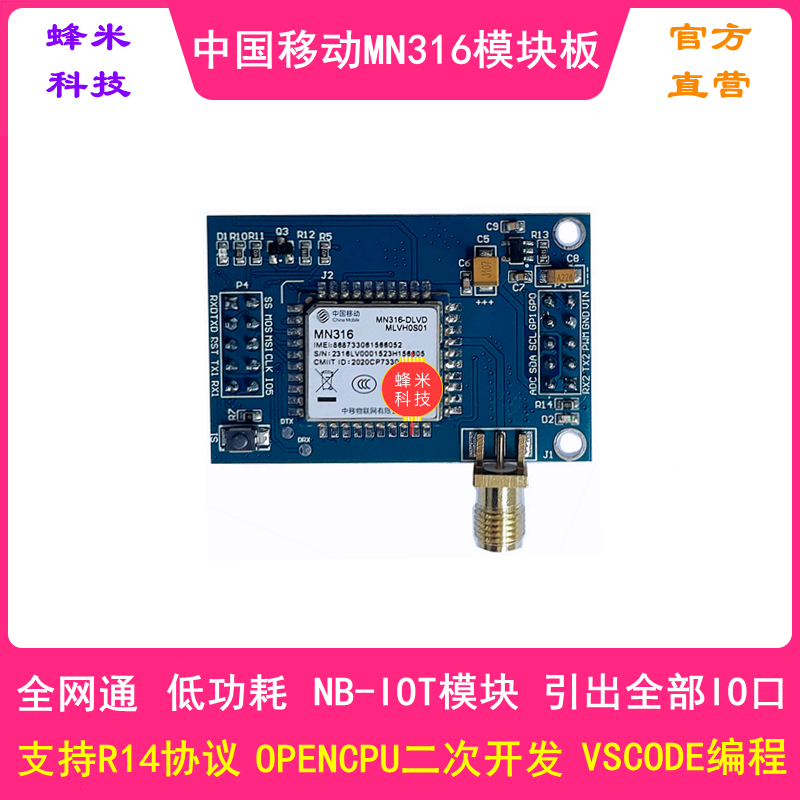 中国移动MN316-DLVD模块OpenCPU开发板全网通NB-IoT物联网SDK编程