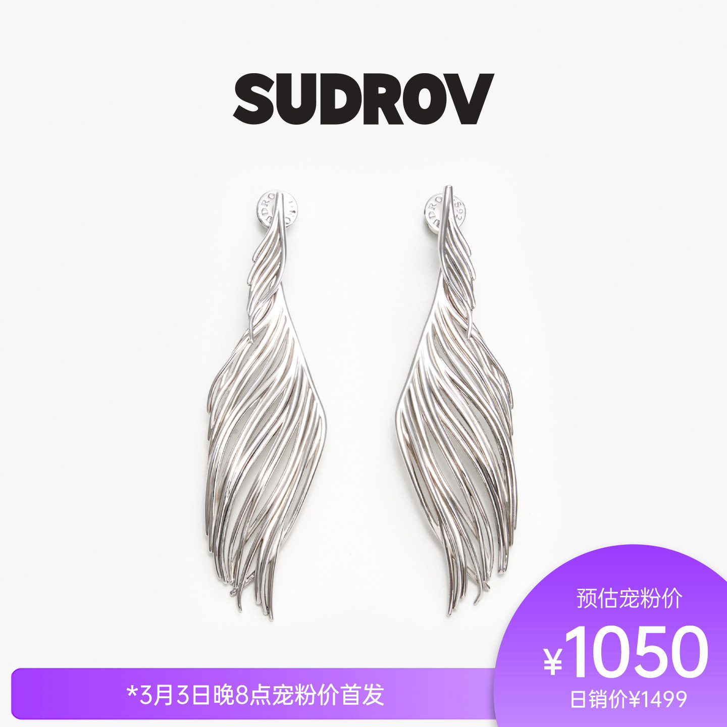 SUDROV素觉2026S/S更自如地向内生长Nature Trace&trade;系列叶片耳坠