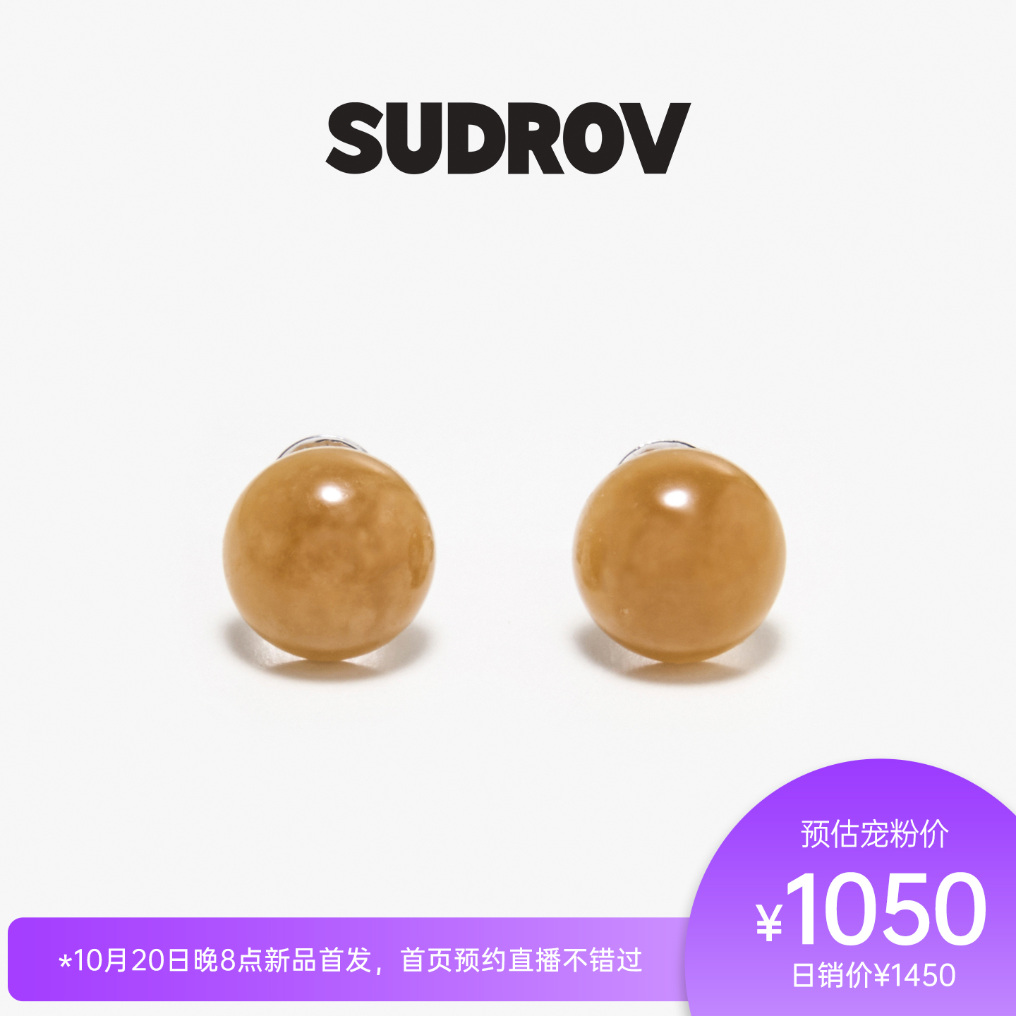 SUDROV素觉宝石系列和田玉耳钉