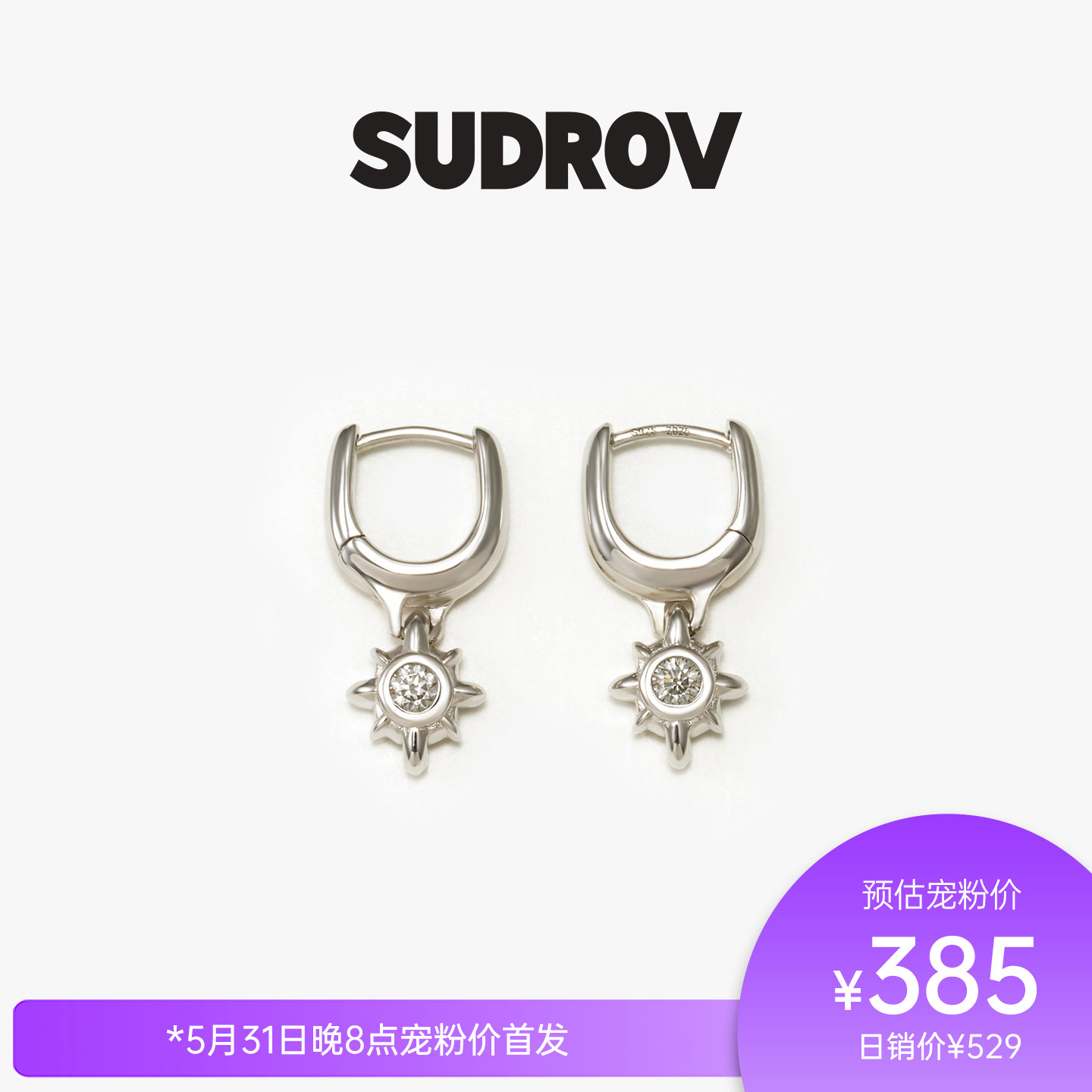SUDROV素觉 2026S/S轻奢高级感简约莫桑石耳环耳饰耳坠耳钉女精美