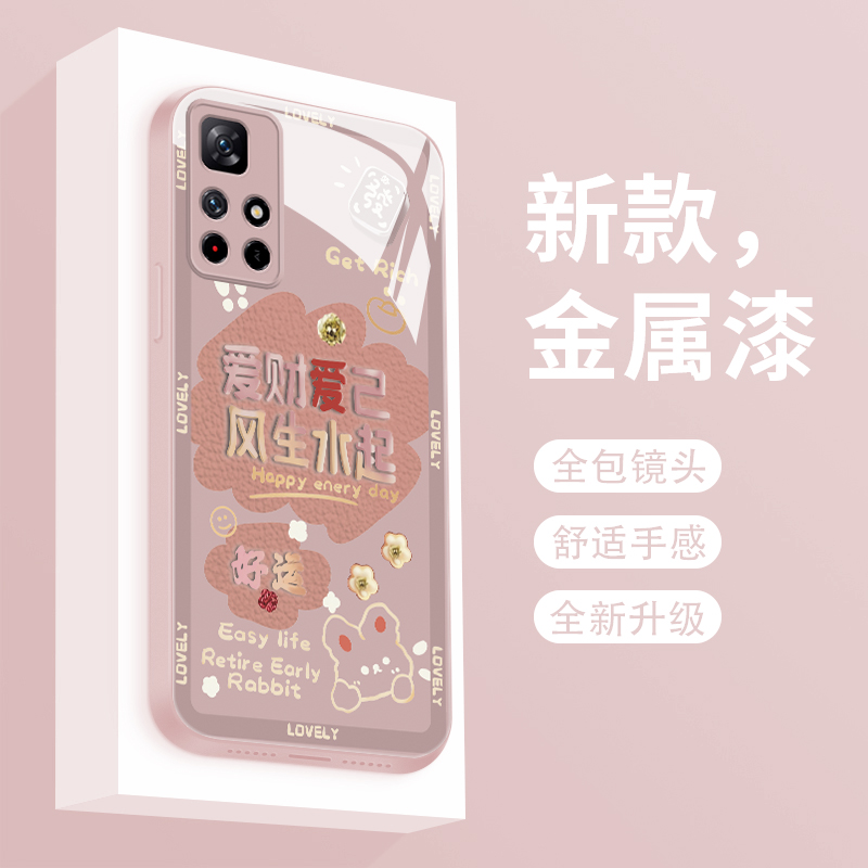 适用红米note11手机壳液态玻璃硬壳Redminote11pro个性简约爱财爱己11epro全包高级硅胶女款11Tpor潮牌创意