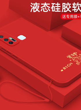 适用于vivoZ6手机壳新年款发财好运v1v0z5x液态硅胶保护套z3i镜头全包防摔z1青春版马年红色国潮创意男女款