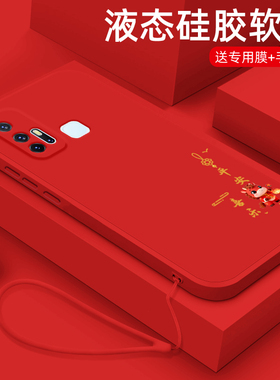 适用于vivoZ6手机壳新年款平安喜乐v1v0z5x液态硅胶保护套z3i镜头全包防摔z1青春版马年红色国潮创意男女款