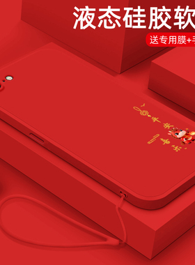 适用于iPhone8手机壳苹果7plus新年款平安喜乐6sp液态硅胶保护套5s全包软壳SE超薄防摔xr马年红色xsmax男女款