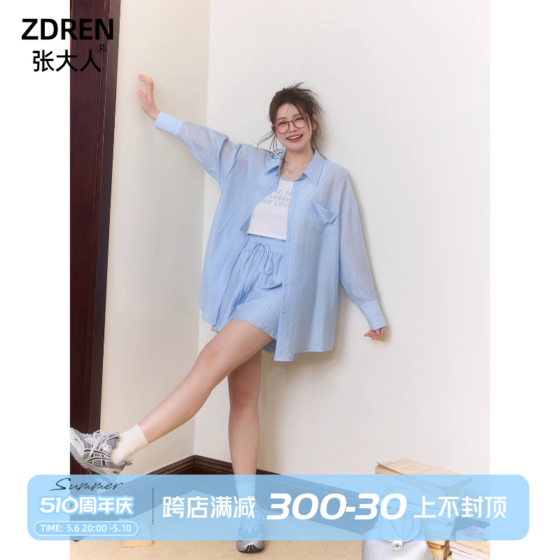 张大人2024夏季大码女装胖妹妹显瘦温柔氧气减龄蓝色衬衫防晒套装