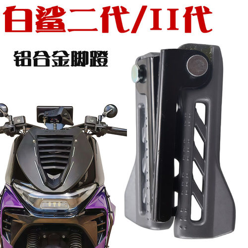 白鲨二代电自脚蹬T35脚蹬T30