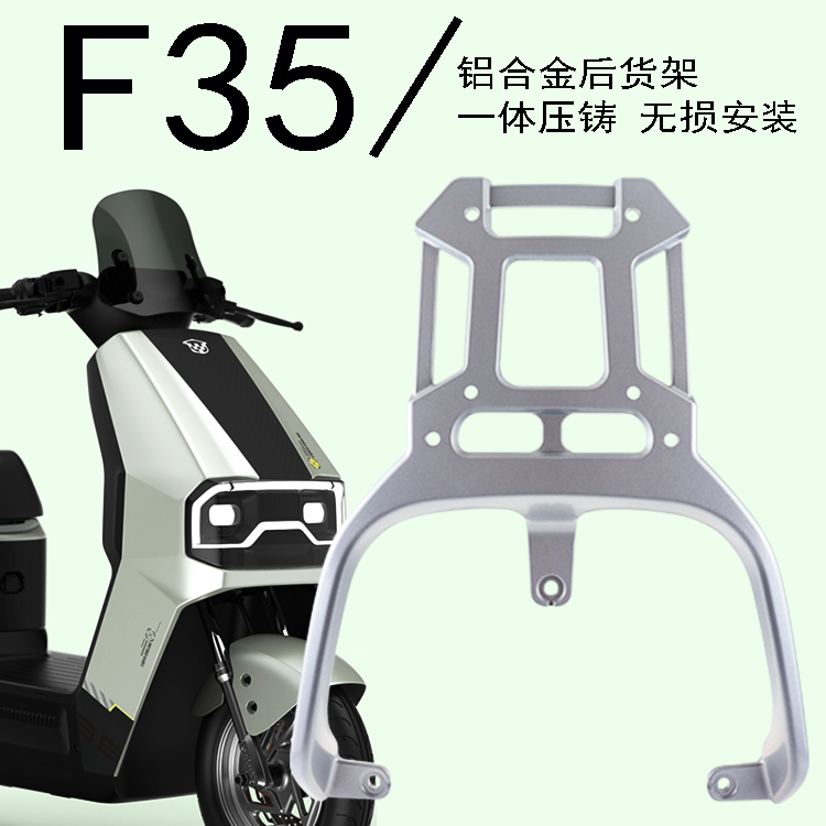 F35绿源电动车铝合金改装尾箱架