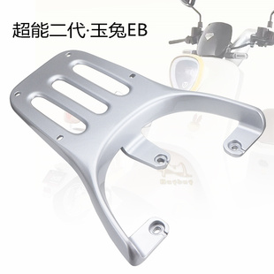 适用于台铃玉兔EB电动车尾架TDT7001 1Z铝合金后尾箱货架后衣架