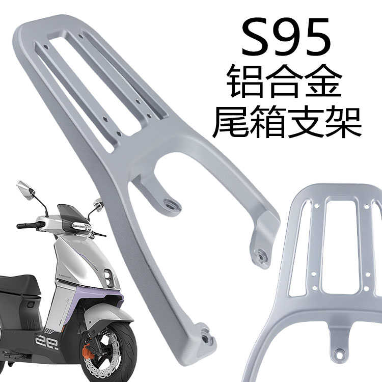 绿源电动车S95铝合金后货架