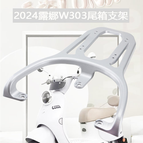 爱萌电动车W30后货架铝合金