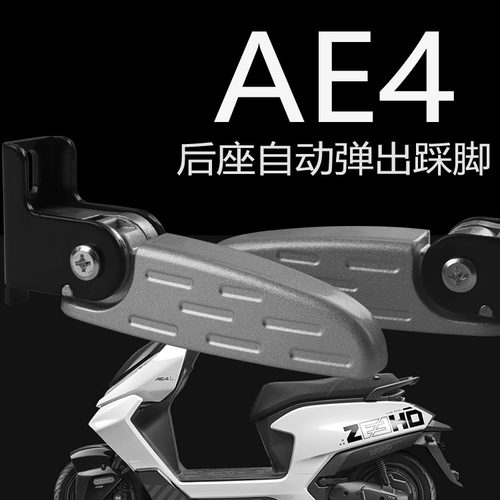 极核电动车AE4后脚蹬自动弹出