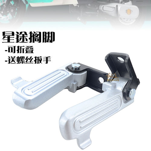 台铃电动车星途超能二代脚蹬包邮