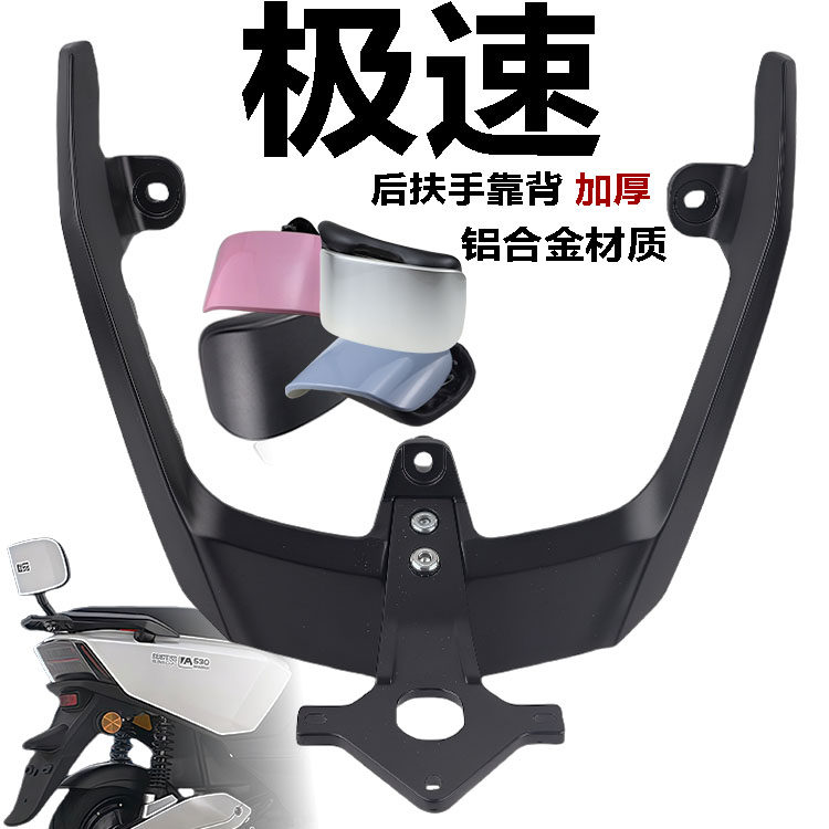 爱玛电动车迪克L550加厚扶手拉手
