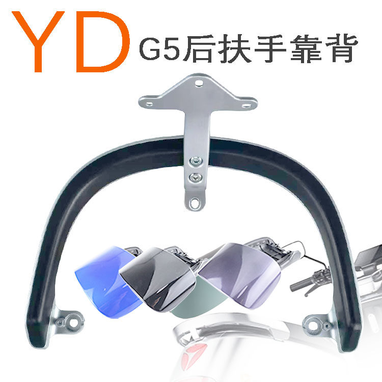 雅迪电动车G5后扶手尾翼拉手