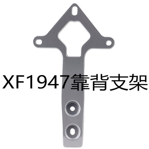 XF1947靠背小支架铝合金材质
