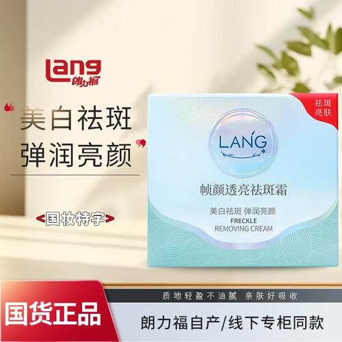苏州祛斑美白朗力福多种肤质