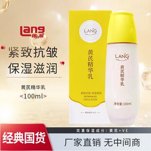 朗力福黄芪精华乳保湿抗皱乳液滋润清爽补水润肤面霜护肤秋冬男女