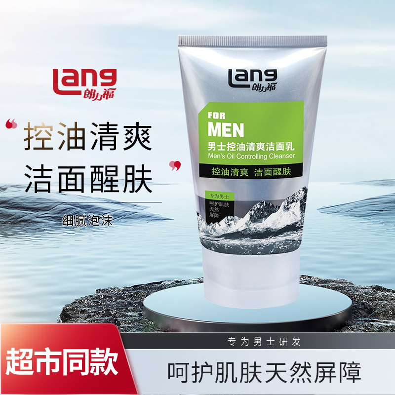 朗力福男士控油清爽洁面乳醒肤洗面奶100g深层清洁毛孔皮肤护肤