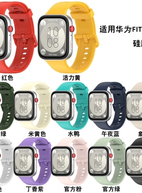 适用华为Fit4表带硅胶watch fit4Pro腕表带手环fit3手表带保护膜智能运动男女夏季新款替换透气同款同色配件