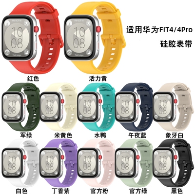 适用于华为fit3替换表带