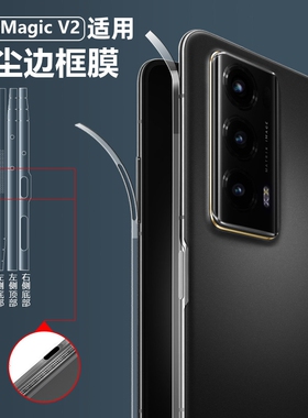 适用荣耀magicv2/3/5手机膜magicvs2侧边膜mgaic v2至臻版折叠屏手机vs3中轴边框magci铰链保护前屏后背贴膜