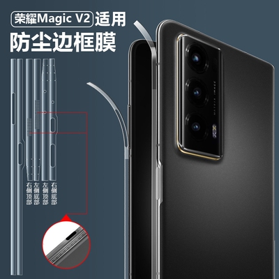 荣耀magicv2手机膜magicvs侧边膜