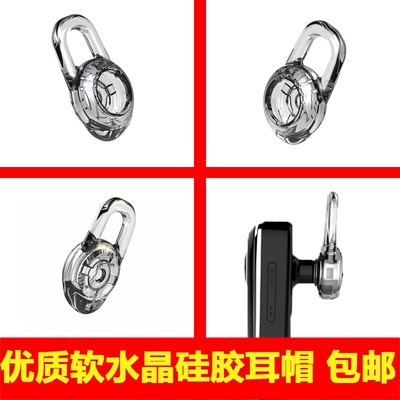 蓝牙耳机耳套水晶耳塞