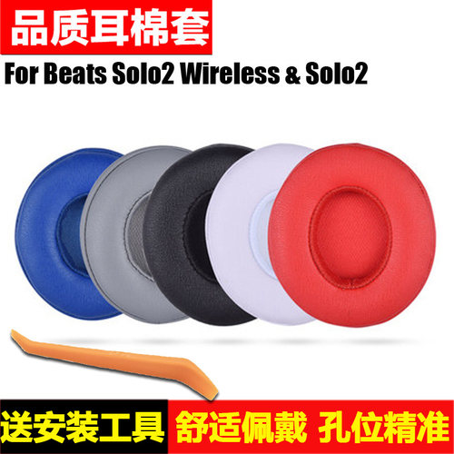 beats耳罩有线蓝牙海绵套