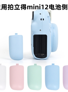 适用富士拍立得mini12电池盖miniSE相机电池盖SE 贴合电池侧盖相机替换盖Instax mini12 迷你相机电池替换壳
