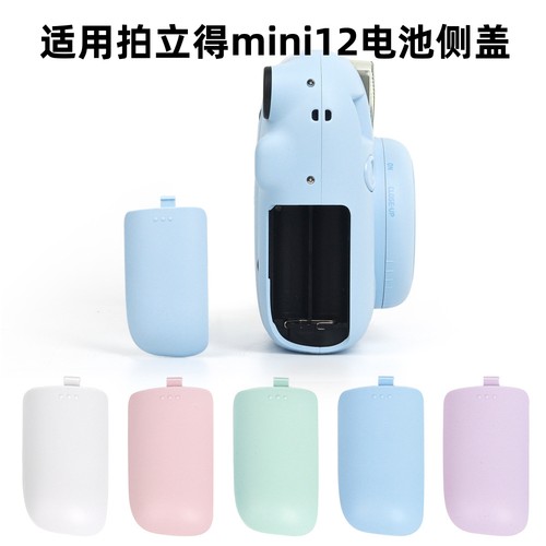 适用富士拍立得mini12电池盖miniSE相机电池盖SE 贴合电池侧盖相机替换盖Instax mini12 迷你相机电池替换壳