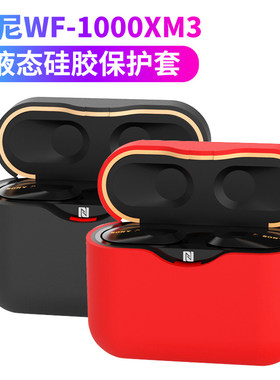 索尼wf1000xm4耳机4代耳机保护套