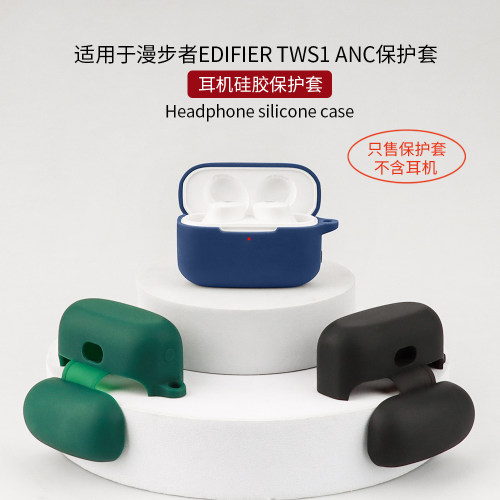适用漫步者tws1ANC保护套硅胶壳