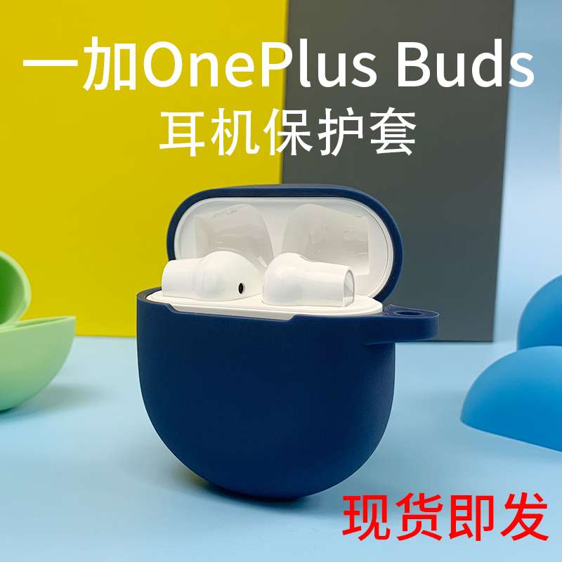 一加蓝牙耳机防摔软壳保护套
