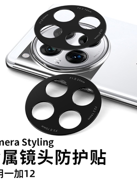 适用一加12/13镜头膜一加13T后置摄像头保护膜Ace 2手机金属钢化oneplus12全包1+12后相机贴膜镂空保护圈盖