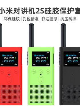 适用小米对讲机2S保护套米家户外公网对讲机3硅胶全包lite保护壳防摔防尘商务个性加厚外壳户外便携收纳软壳