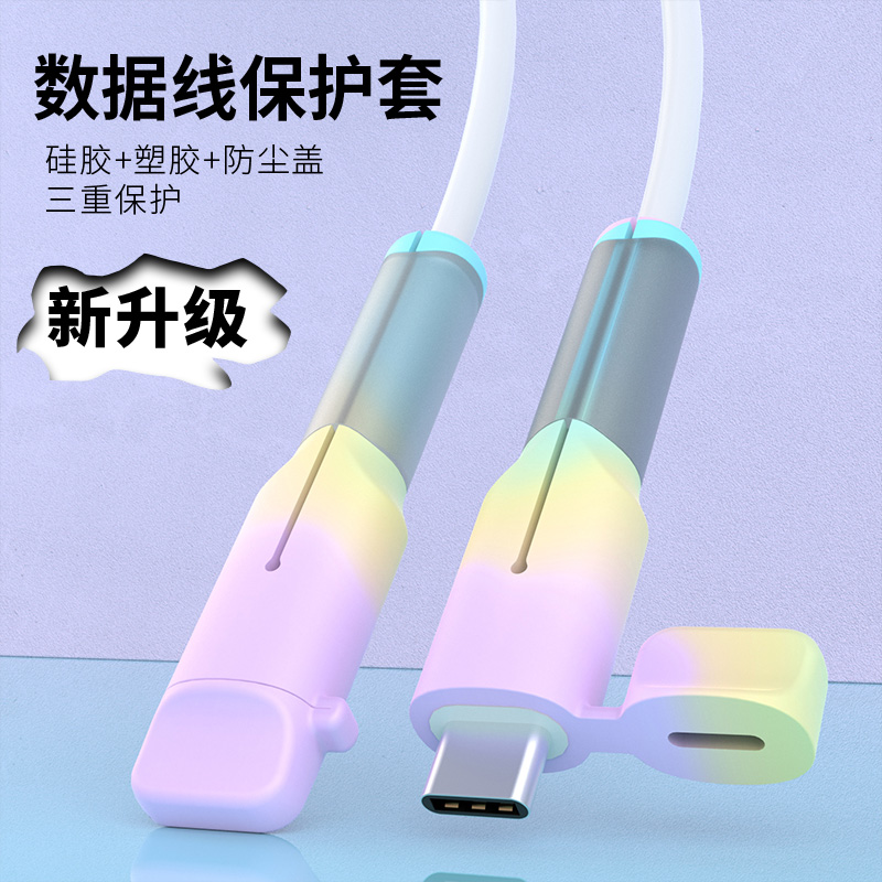 适用数据线保护套苹果华为防断裂
