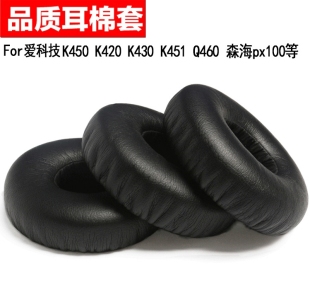 适用AKG爱科技k420耳机套k450海绵套K430皮耳套耳罩耳塞q460皮套55mm头戴式海棉罩改造维修替换降噪耳棉配件