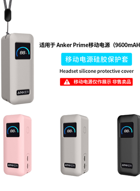 适用安克Anker Prime二合一65W充电宝硅胶保护套A1339全包防摔壳防护外壳9600安毫收纳包盒移动电源抗压软壳