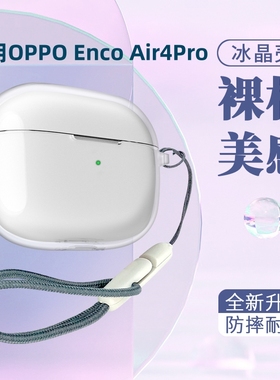 适用OPPO Enco Air4 Pro耳机套oppo无线R4蓝牙耳机enco Air3/2i超薄R3透明软壳硅胶X2保护壳创意充电仓保护套