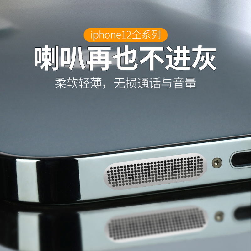 苹果金属款适用扬声器喇叭防尘塞