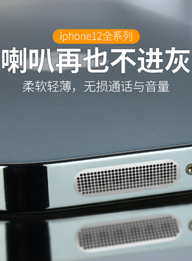 适用苹果12/13/14手机防尘贴金属12promax扬声器iphoe14Pro听筒防尘网13喇叭防堵网贴max充电口ip防尘塞mini
