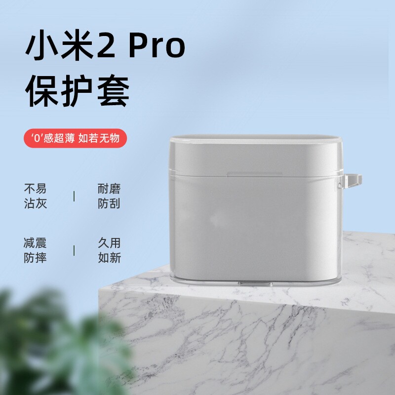 适用小米air2pro/air2s/air2se蓝牙耳机保护套保护壳硅胶无线降噪透明