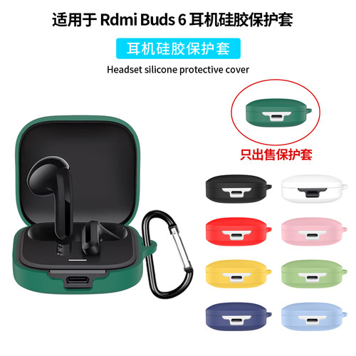 红米硅胶RedmiBuds6适用耳机套