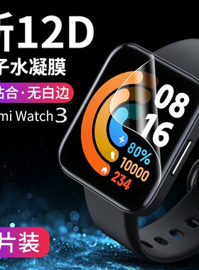 红米redmiwatch2/3手表保护膜
