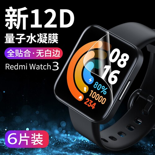 红米redmiwatch2/3手表保护膜