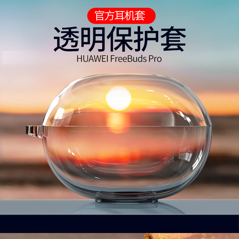 保护套适用华为FreeBudsPro2