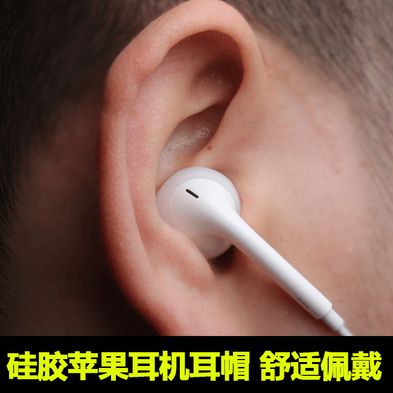 适用苹果耳机套硅胶运动防掉防滑海绵iPhone5/5S/6/6s/7/8/8x/XS/XS Max Plus耳帽earpods冒保护盒入耳式华为